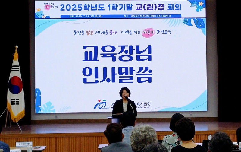 문경교육지원청, 1학기말 관리자 회의 개최