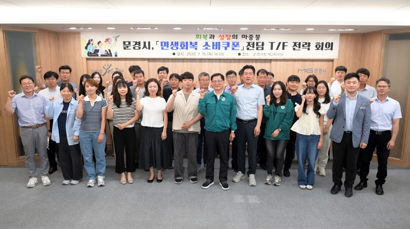 문경시 민생회복 소비쿠폰 전담 TF 본격 가동