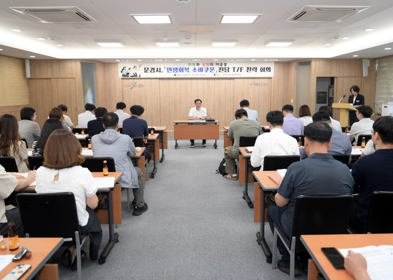 문경시 민생회복 소비쿠폰 전담 TF 본격 가동