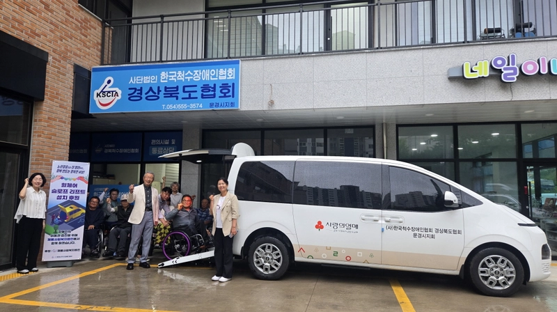 제룡사회복지법인, 차량용 장애인 휠체어 슬로프 리프트 기증