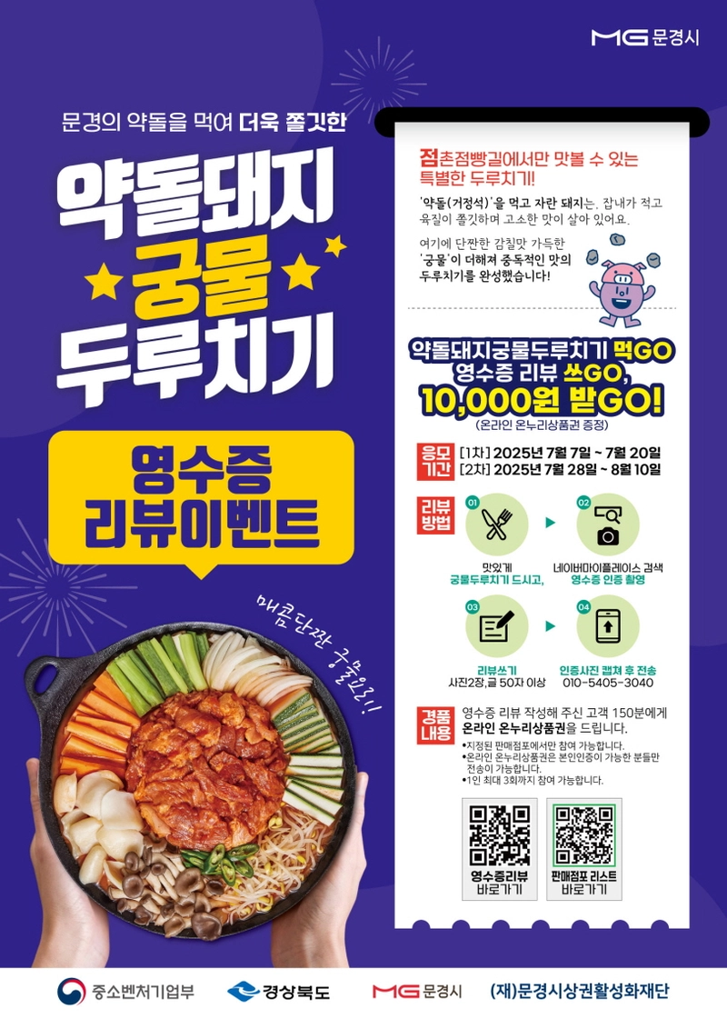 약돌돼지 궁물두루치기 영수증 리뷰 이벤트 포스터