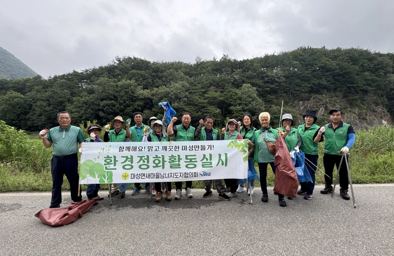 마성면 새마을회, 하천변 환경정화