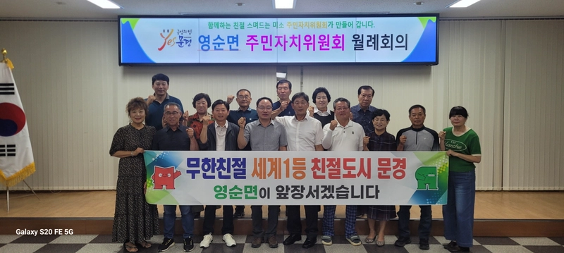 영순면 주민자치위원회, 친절한 문경 만들기 결의
