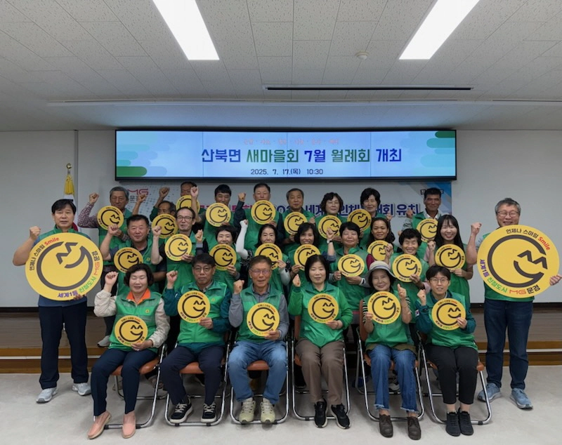 산북면 새마을회, 7월 월례회 개최