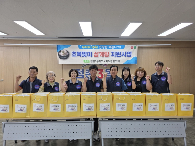 점촌3동, 취약계층 50가구에 삼계탕 나눠