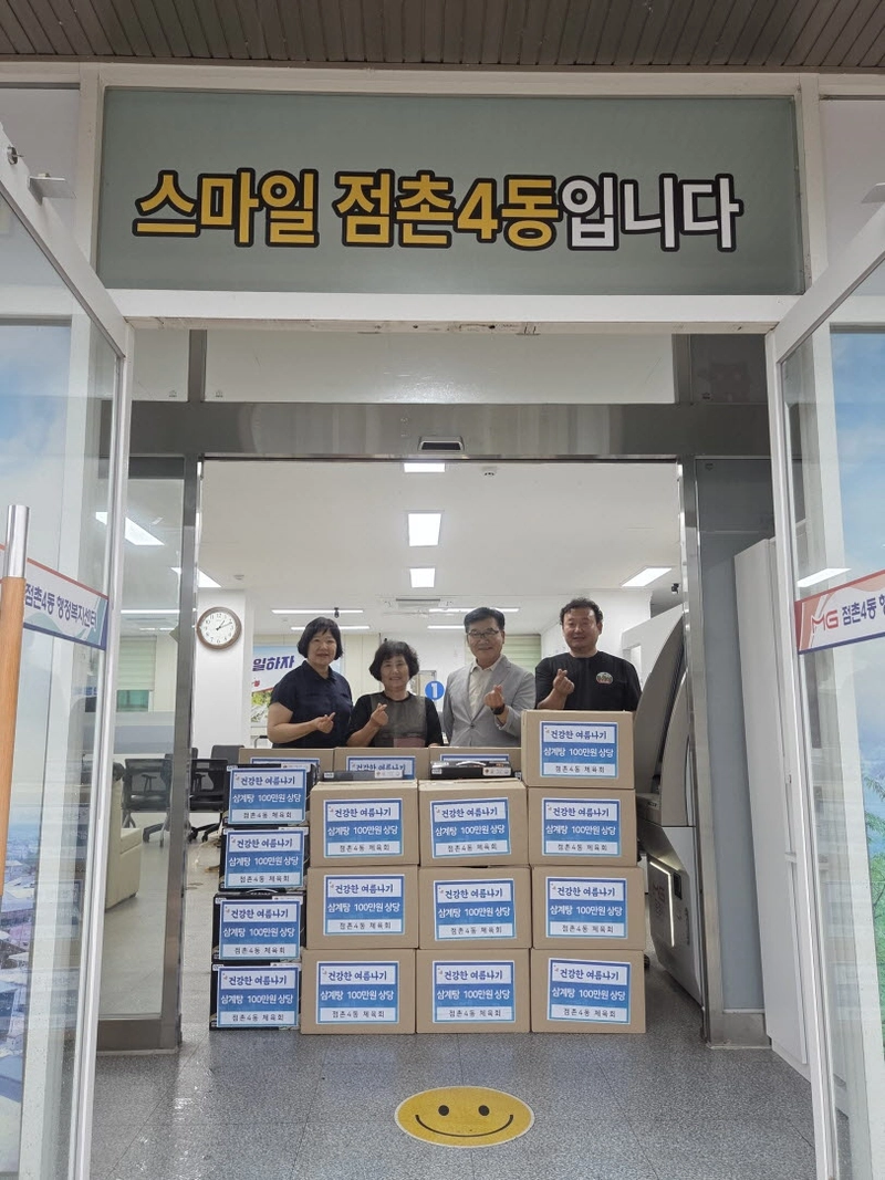 점촌4동 체육회 초복 맞아 경로당에 생닭, 음료 기증
