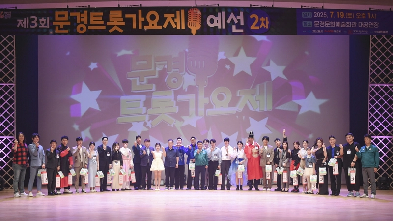 제3회 문경트롯가요제 11팀 본선 진출 확정