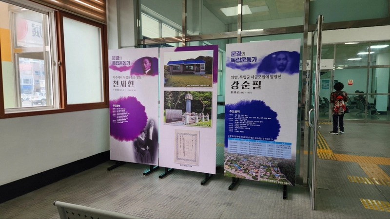 광복 80주년 기념 ‘문경의 독립운동유공자 91인 특별전’ 개최