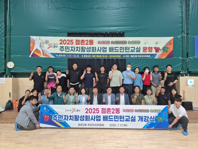 점촌2동 배드민턴교실 개강