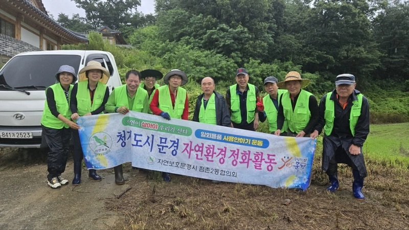 점촌2동 자연보호협의회, 가시박 제거 나서