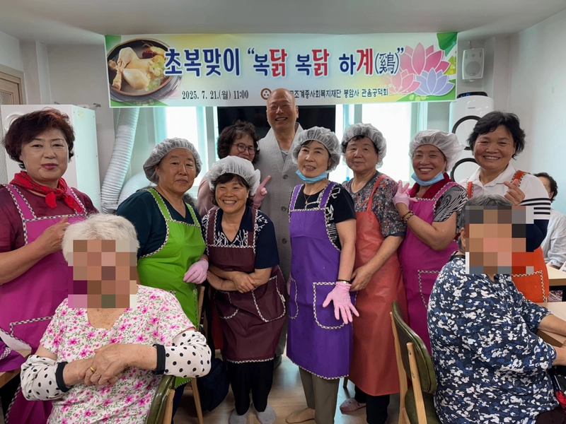 봉암사 관음공덕회, 삼계탕 나눔 행사 가져