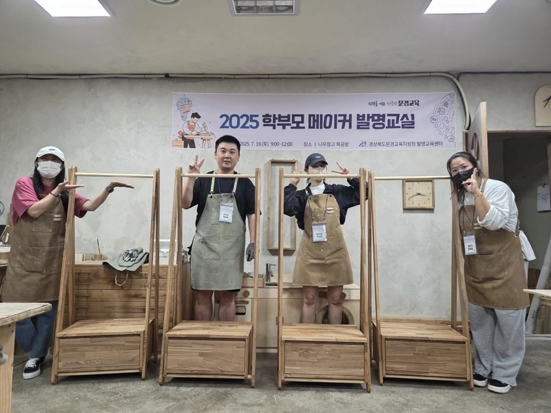 문경교육지원청, 학부모 메이커 발명교실 운영