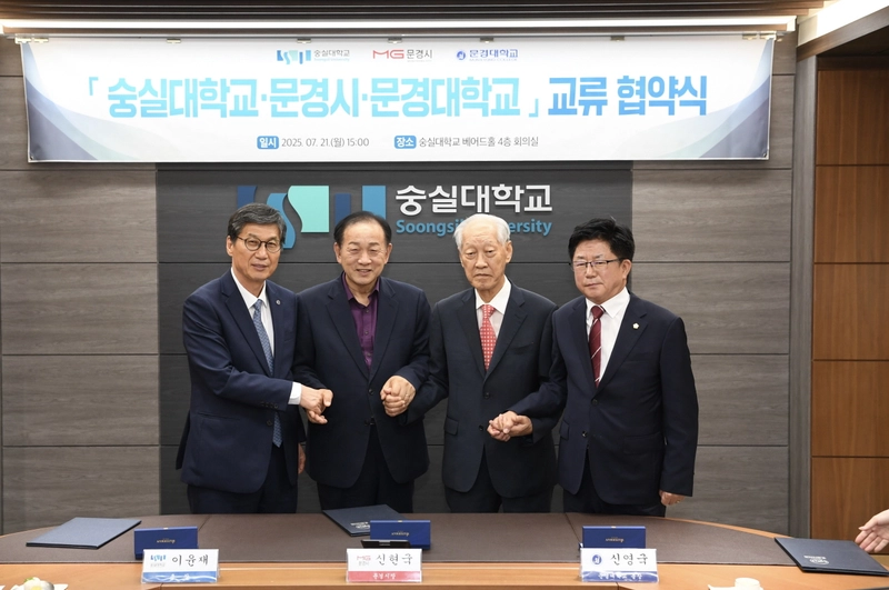 문경시, 숭실대학교, 문경대학교 교류업무협약 체결