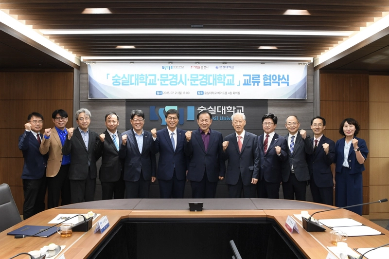 문경시, 숭실대학교, 문경대학교 교류업무협약 체결