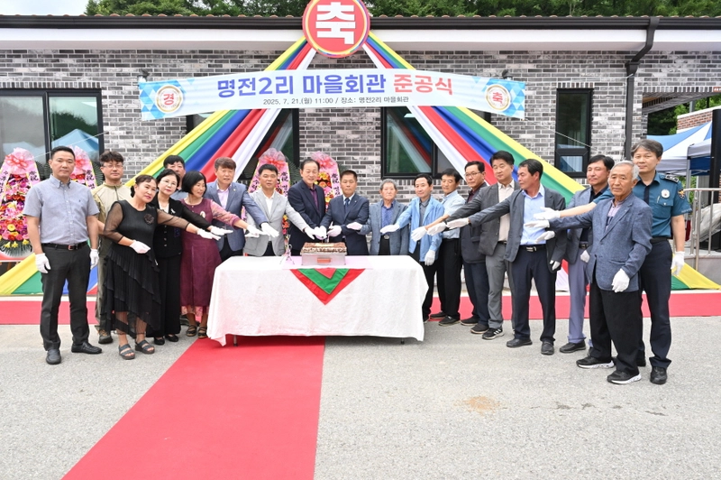 문경시 오지마을, 동로면 명전2리 마을회관 준공