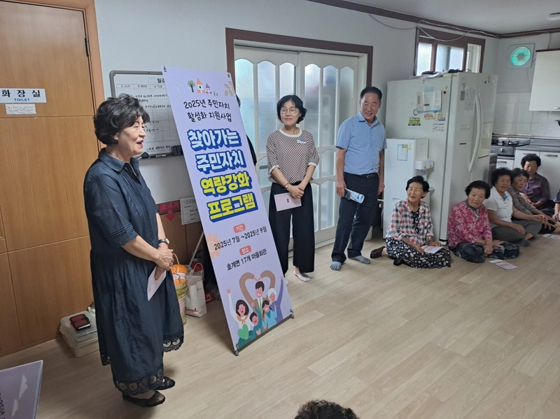호계면 ‘찾아가는 주민자치 역량강화 프로그램’ 실시