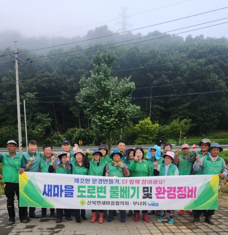 산북면 새마을회 ‘새마을 공원’ 꽃밭 제초 작업