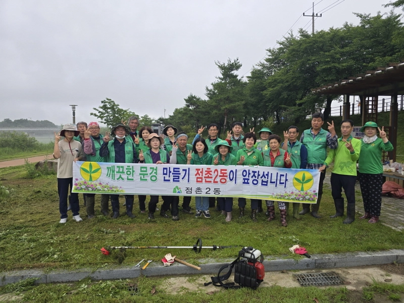 점촌2동 새마을, 영신숲 주차장 풀 베고 환경정비