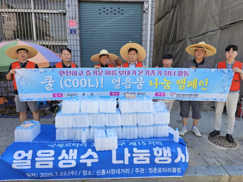 점촌장날, 시원한 얼음 물 나눠