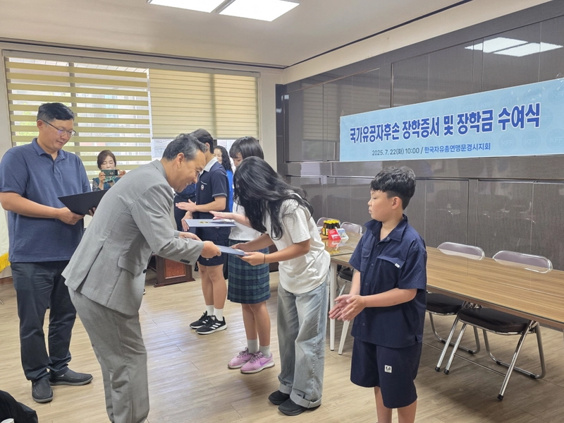 한국자유총연맹 문경시지회, 국가유공자 자녀 장학금 수여