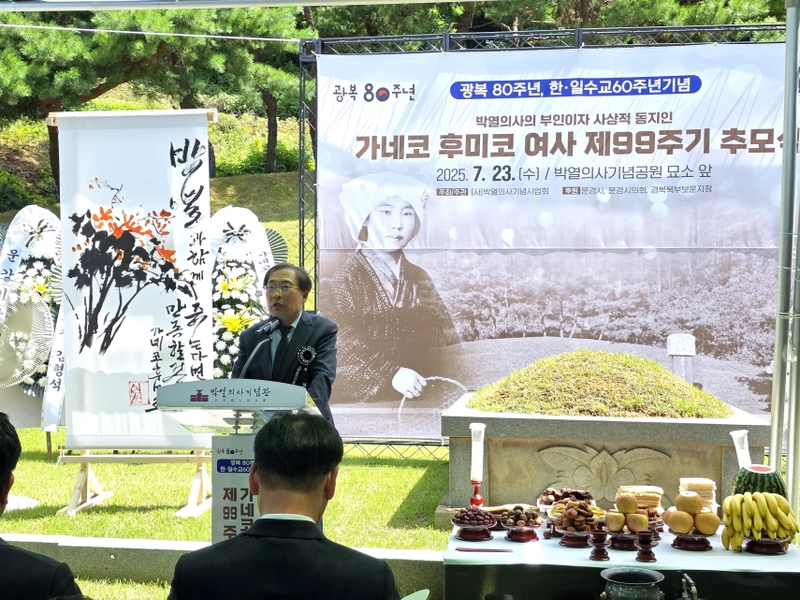 문경에서 가네코 후미코 여사 제99주기 추모식 봉행