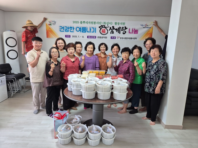 문경시종합자원봉사센터, 복(福) 삼계탕 나눔 행사 가져