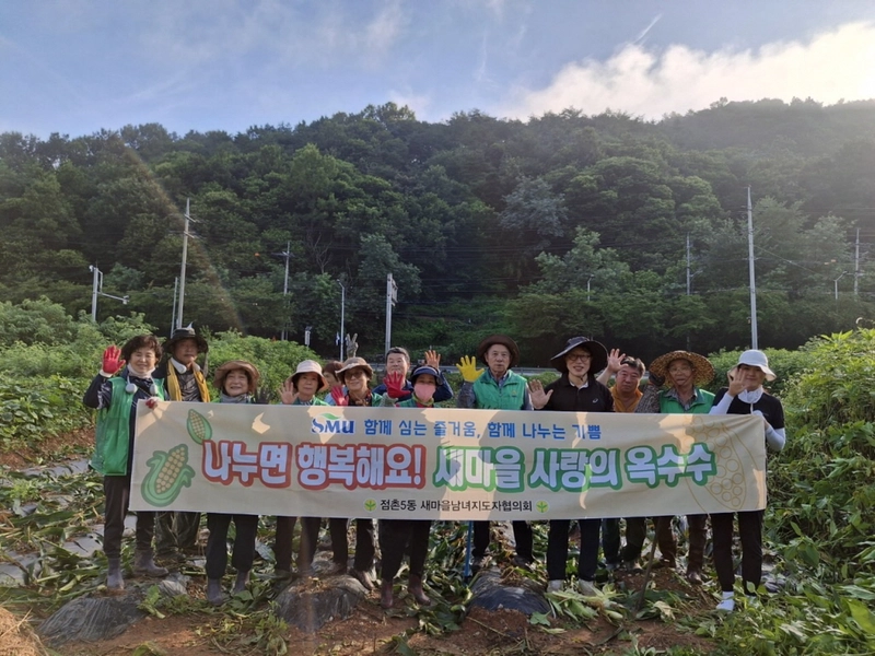 점촌5동 새마을회, 사랑의 옥수수 수확
