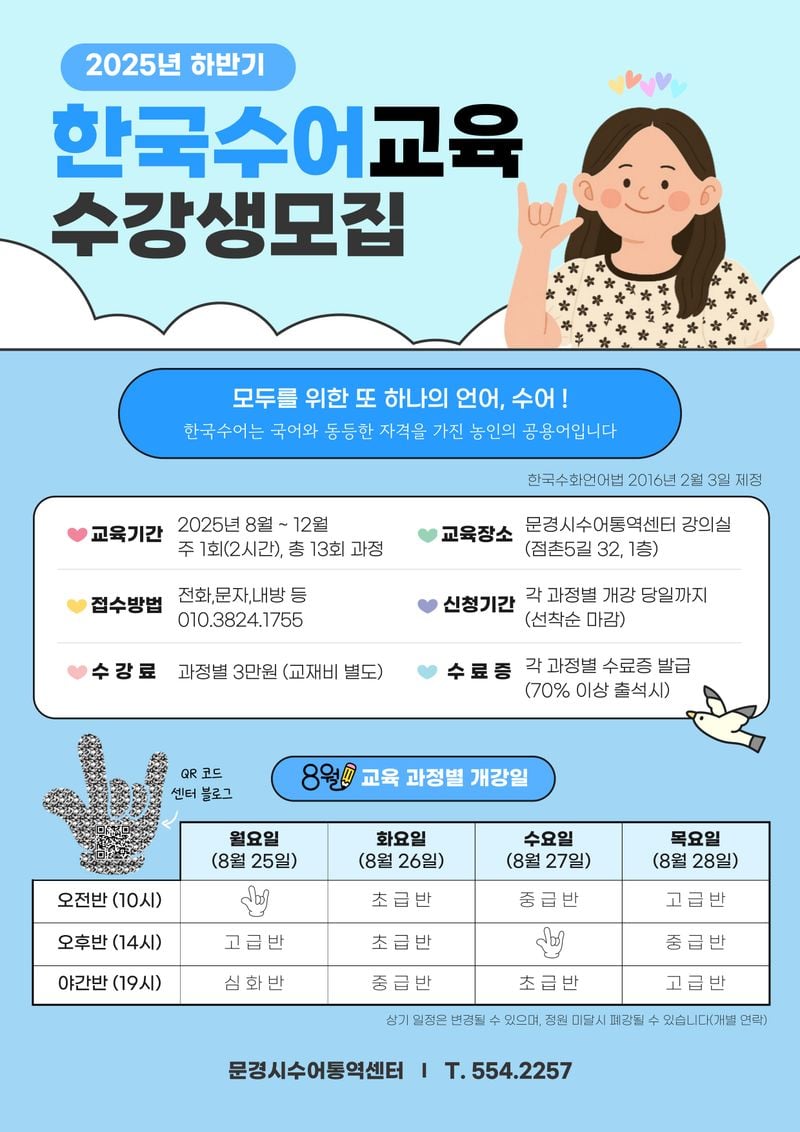 문경시수어통역센터, 수어교육 수강생 모집