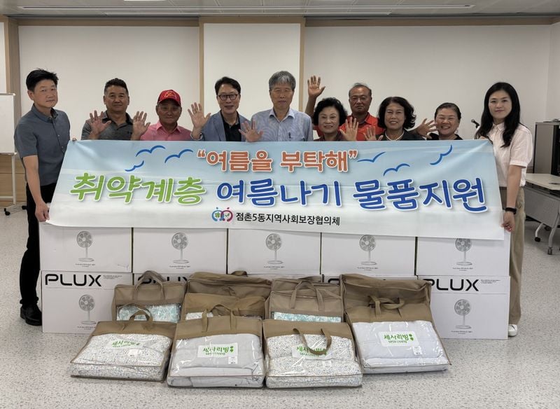 점촌5동 지보협, 취약계층 여름나기 물품 지원