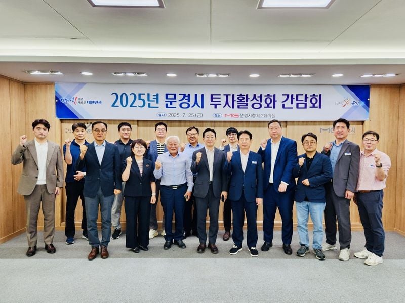 문경시, 경상북도와 투자 활성화 간담회 가져