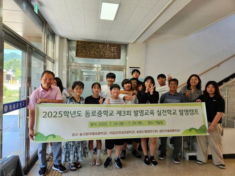 문경 동로중, ‘발명캠프’ 성황리 개최