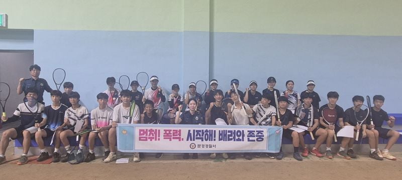 문경경찰서, 중고 소프트볼 선수 대상 폭력예방 교육