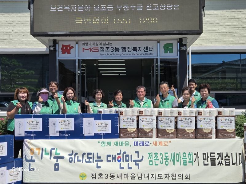 점촌3동 새마을회, 21가구에 건강한 여름 나기 온기 나눠