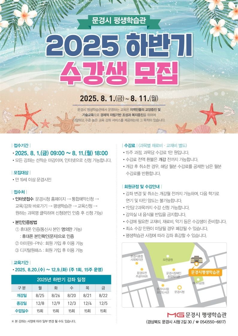 문경시 평생학습관, 하반기 수강생 모집