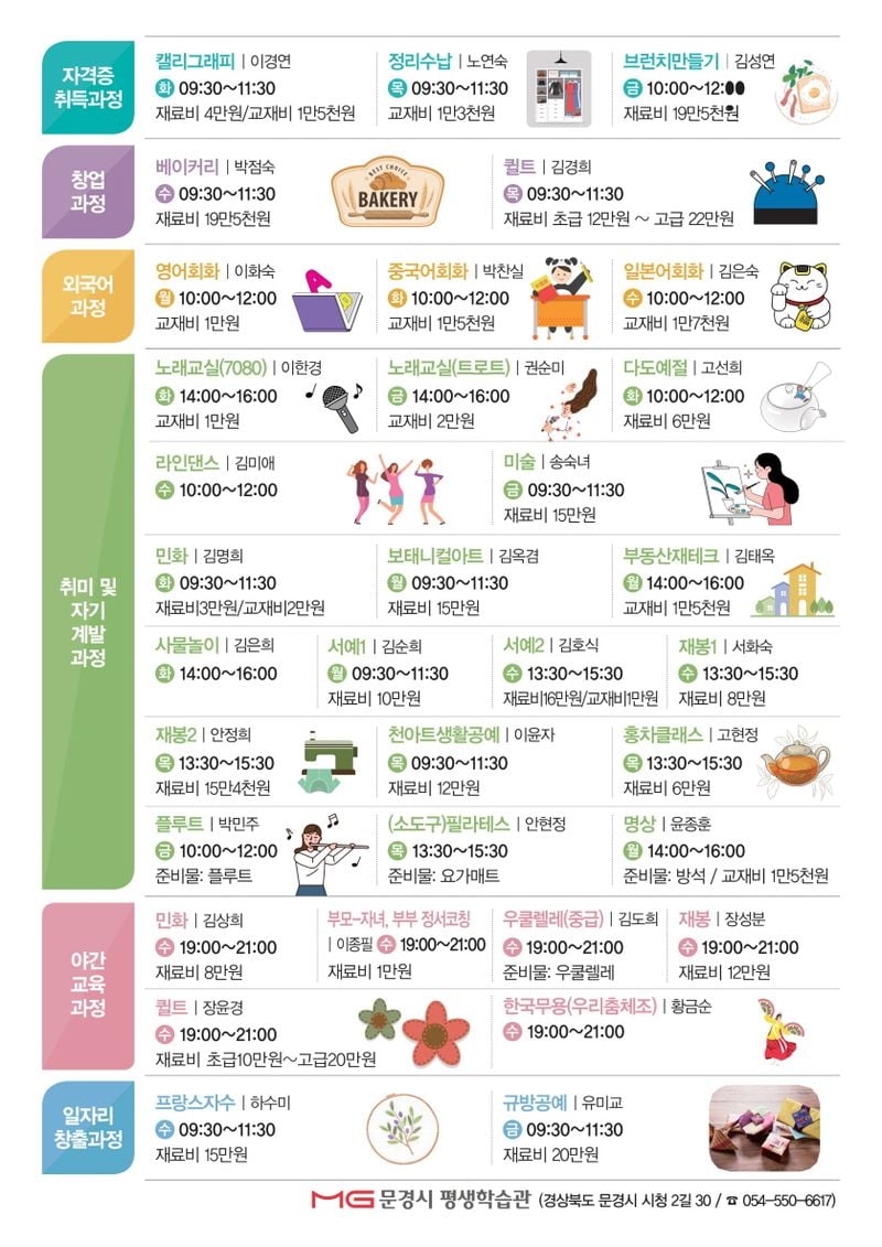 문경시 평생학습관, 하반기 수강생 모집