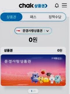 문경사랑상품권, 월 구매한도 70만 원 상향