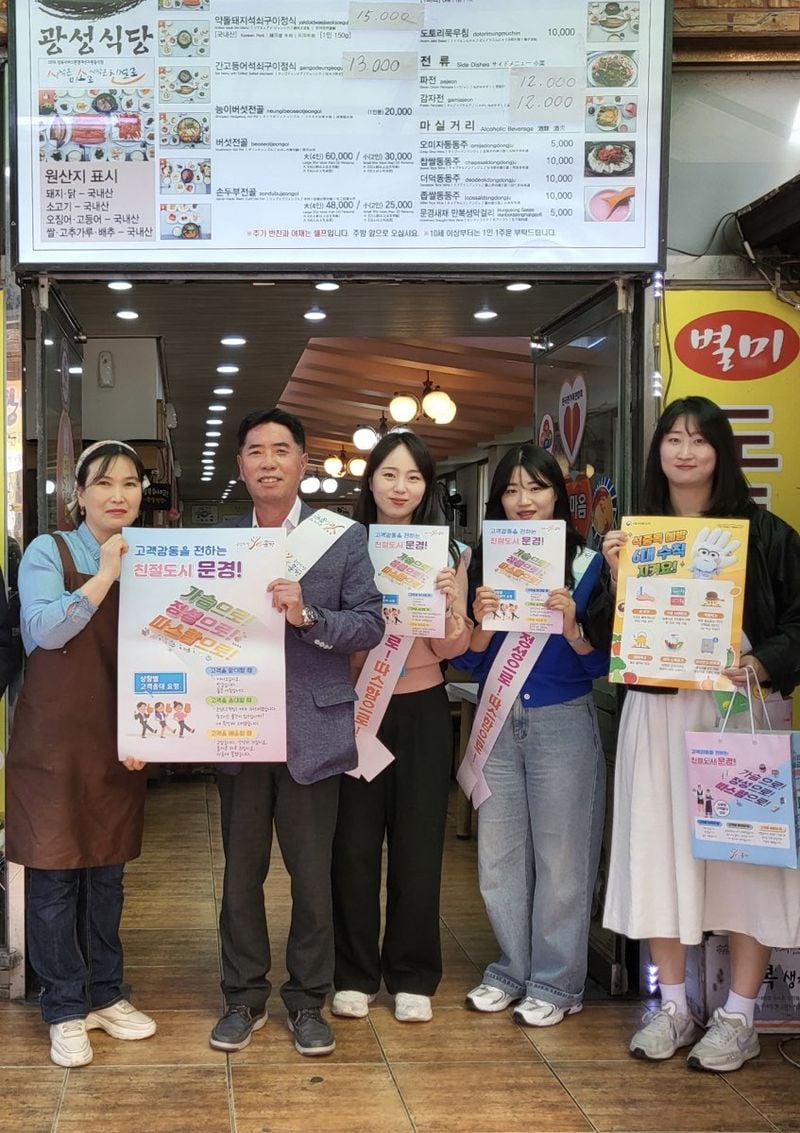 문경시, 체육대회-축제 대비 숙박-음식업소 친절 지도