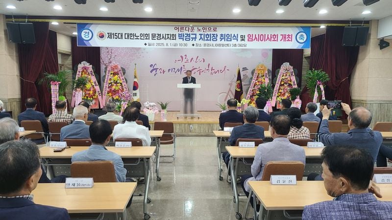 문경시노인회 박경규 제15대 회장 취임