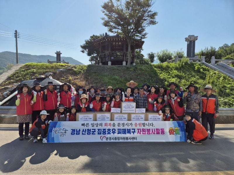 문경시 자원봉사자 30여 명 경남 산청 찾아 수해복구