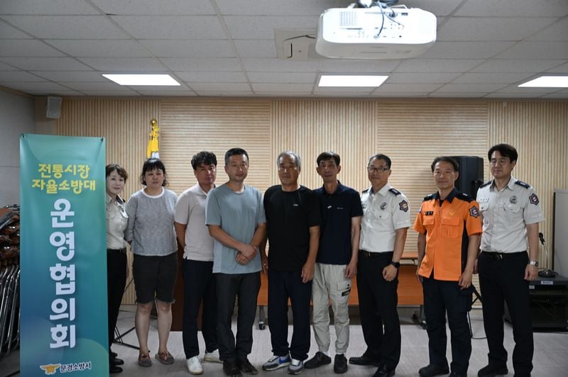 문경소방서, 전통시장 자율소방대 통합 운영 협의회 개최
