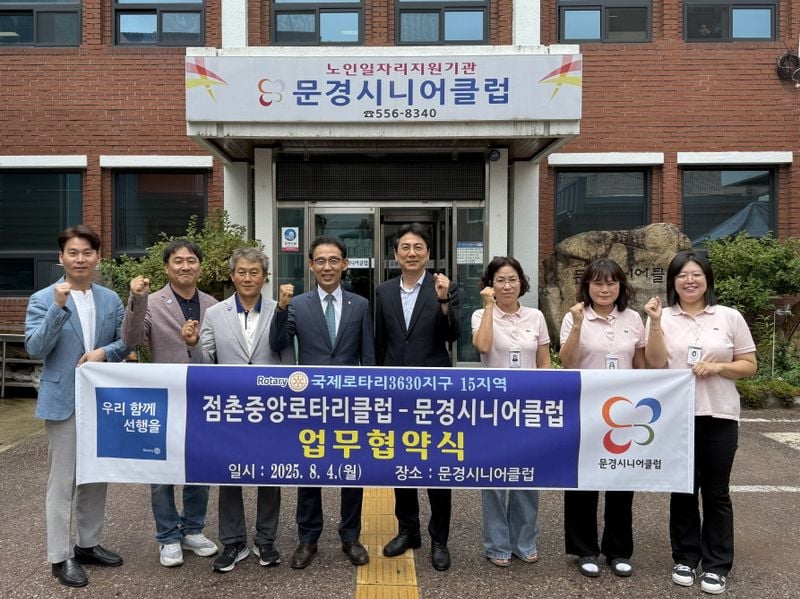 문경시니어클럽, 점촌중앙로타리클럽과 업무협약 체결