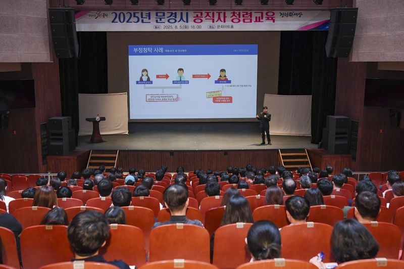 문경시, 직원 대상 청렴교육 가져