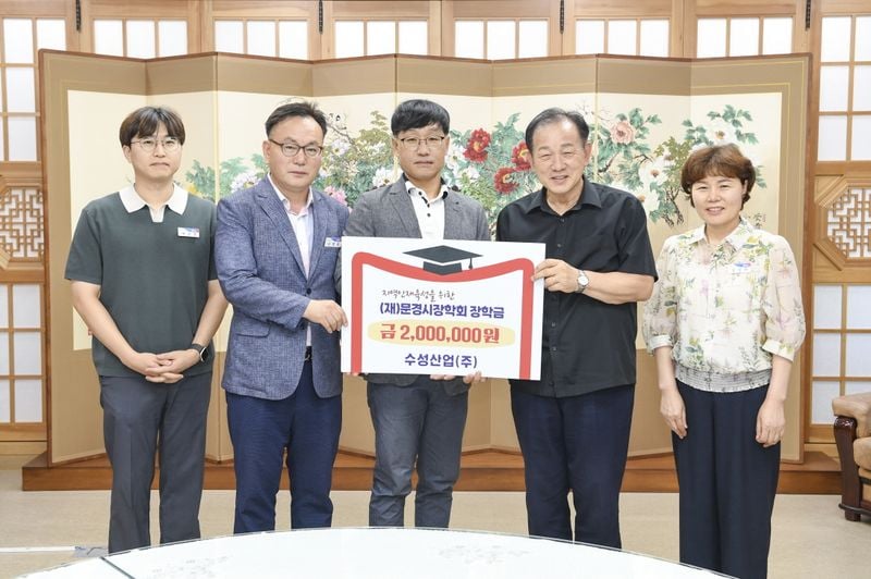 문경시장학회 장학금 기탁 행렬 이어져