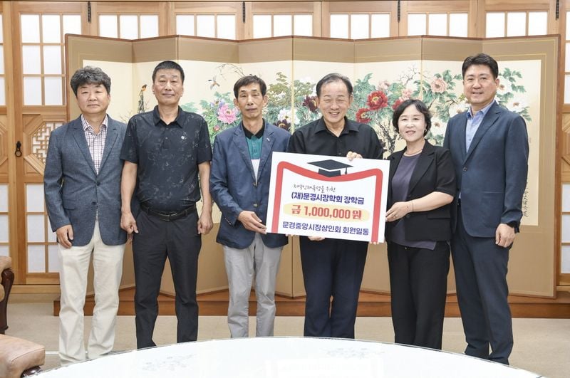문경시장학회 장학금 기탁 행렬 이어져