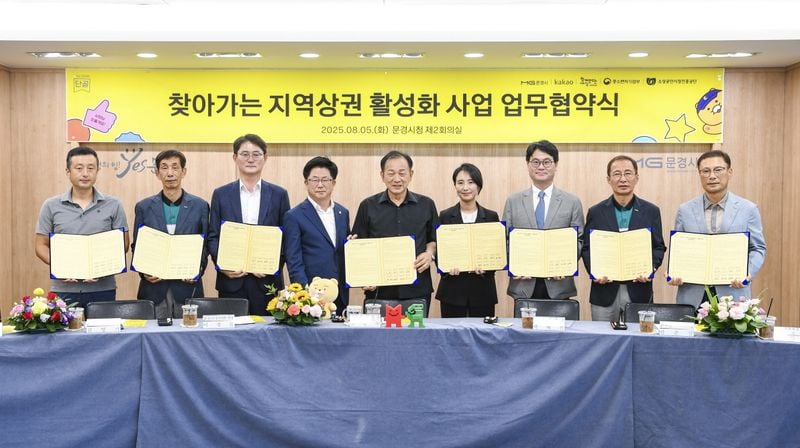 문경시 4개 전통시장-상점가, 카카오로 디지털 고객 잡기 나서