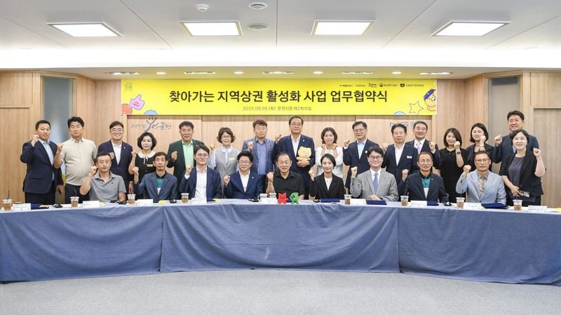문경시 4개 전통시장-상점가, 카카오로 디지털 고객 잡기 나서