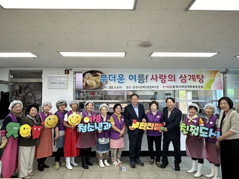 문경여성대학총동창회, 장애인에게 삼계탕 급식 봉사
