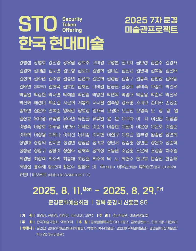 국내 최대 미술관 순회 프로젝트 ‘STO 한국현대미술’ 문경 전시