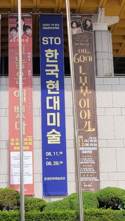 국내 최대 미술관 순회 프로젝트 ‘STO 한국현대미술’ 문경 전시