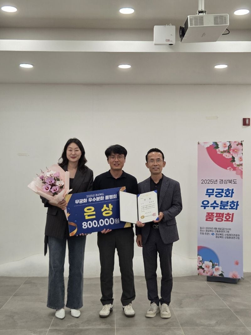 문경시, 경북 무궁화 품평회 3년 연속 수상